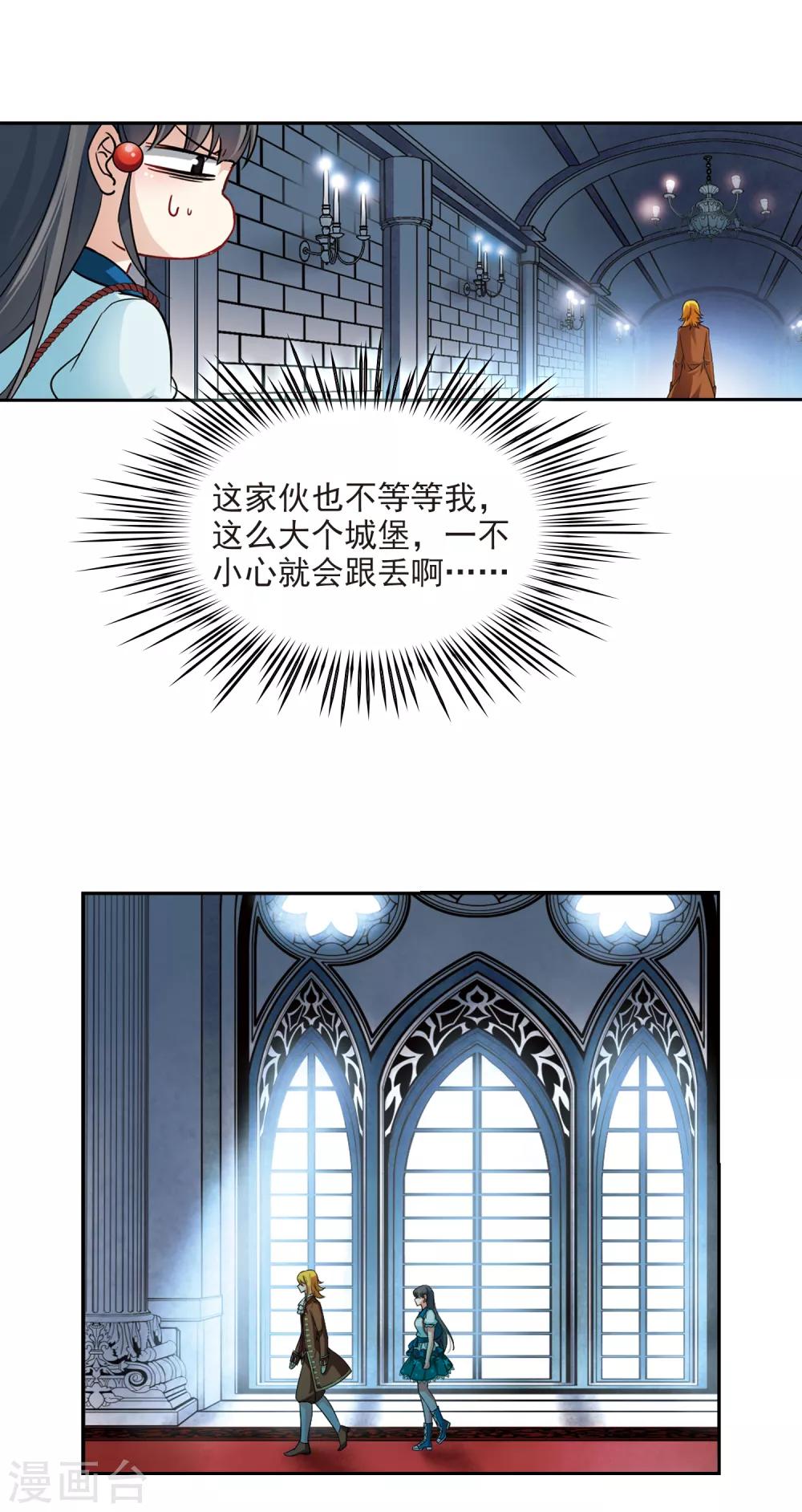 寻找前世之旅漫画免费阅读奇漫屋漫画,第99话 伯爵夫人21图