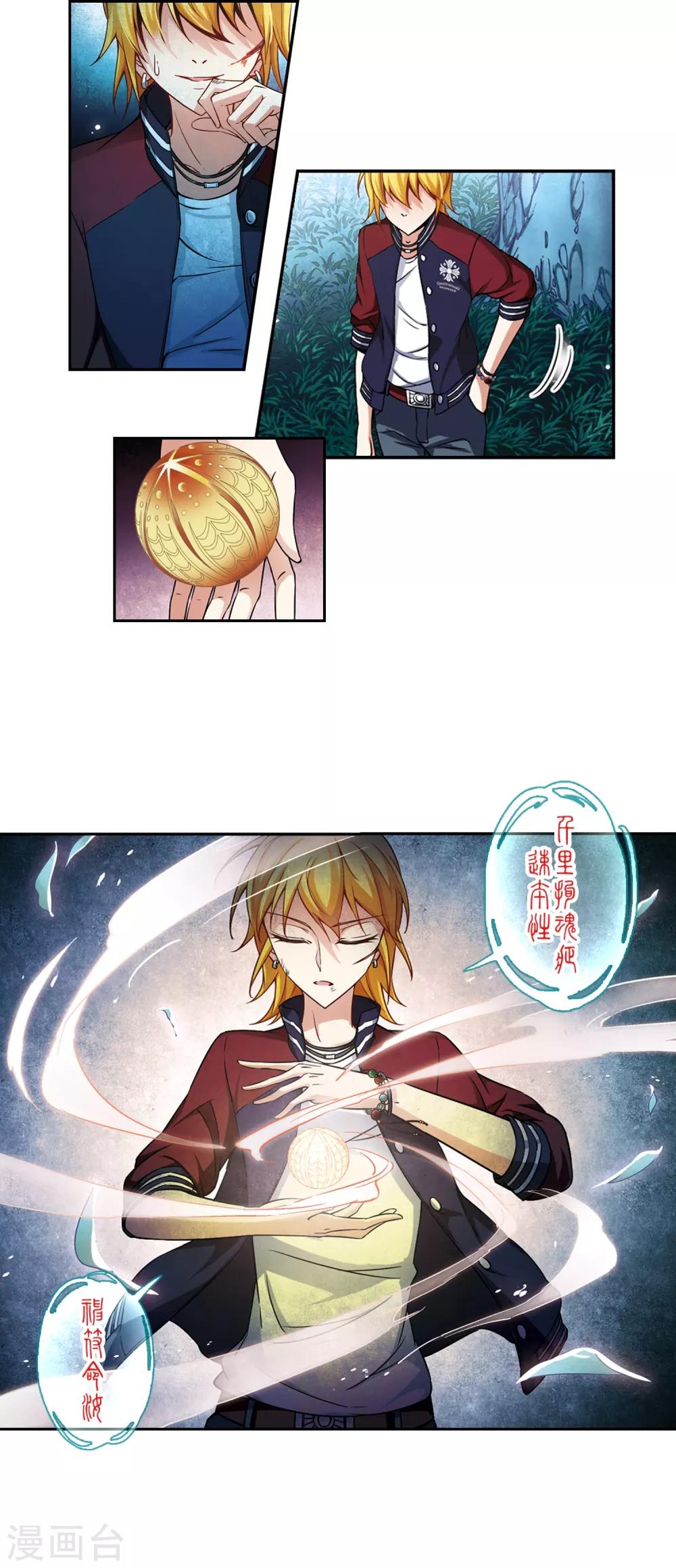 寻找前世之旅漫画免费阅读奇漫屋漫画,第135话 飞鸟vs撒那特思2图