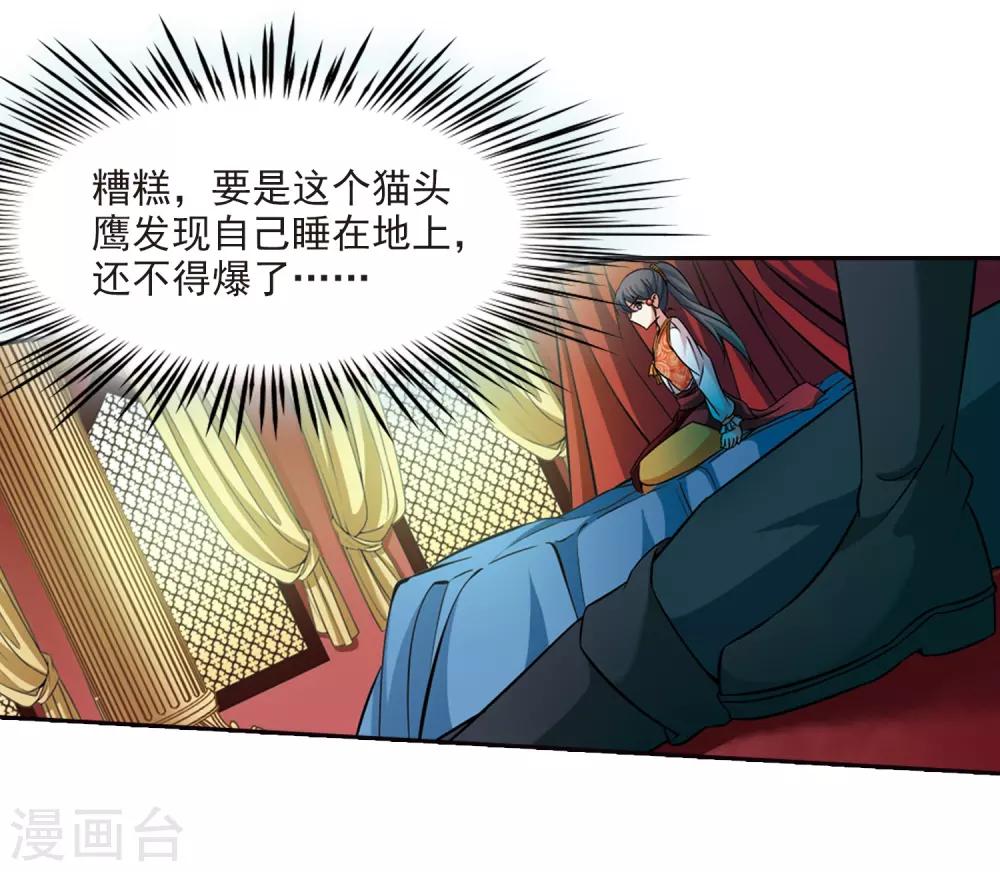 寻找前世之旅漫画免费阅读奇漫屋漫画,第300话 魔王流迦31图