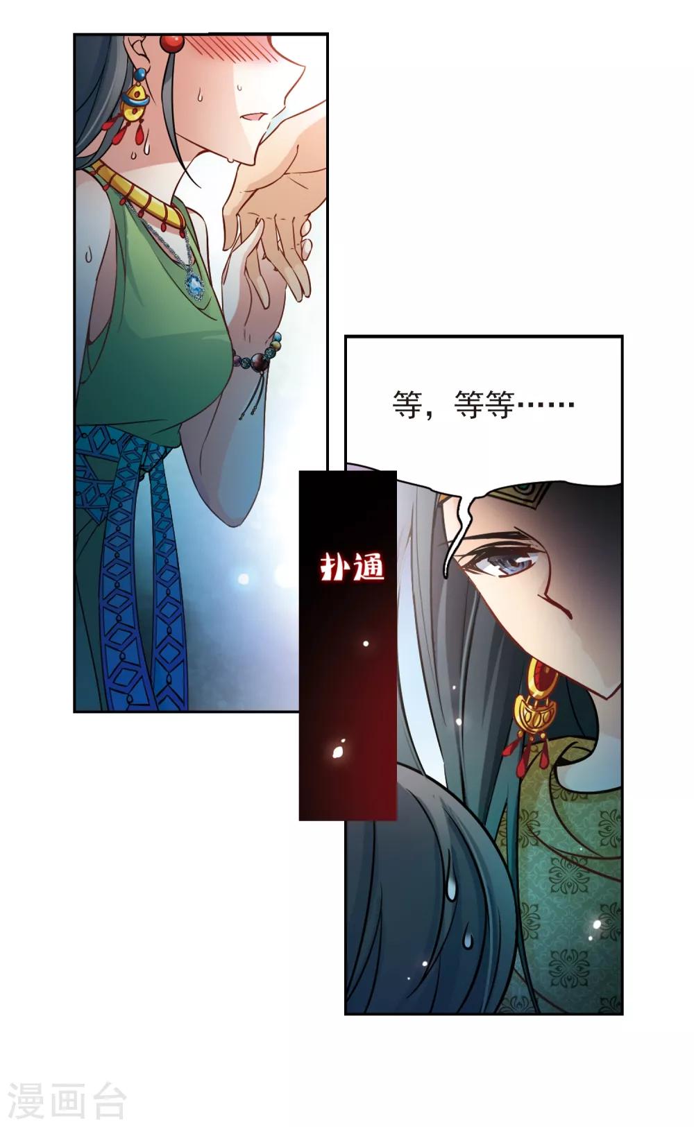 寻找前世之旅漫画,第159话 虚惊1图