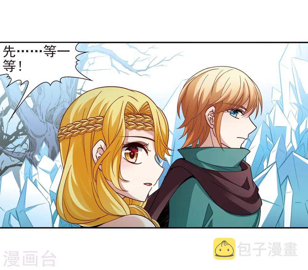 寻找前世之旅漫画免费阅读奇漫屋漫画,第445话 冥界公主伊莎32图