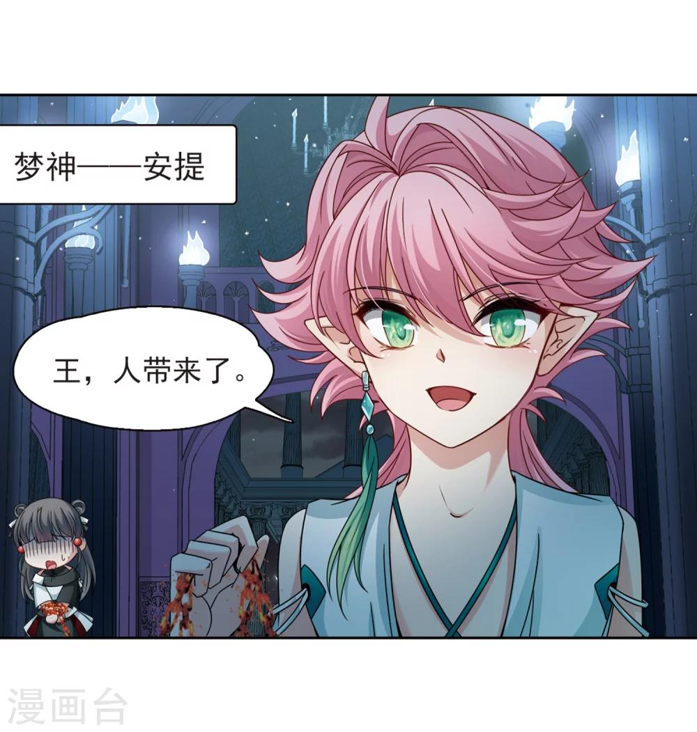 寻找前世之旅漫画免费阅读奇漫屋漫画,第398话 梦神安提22图