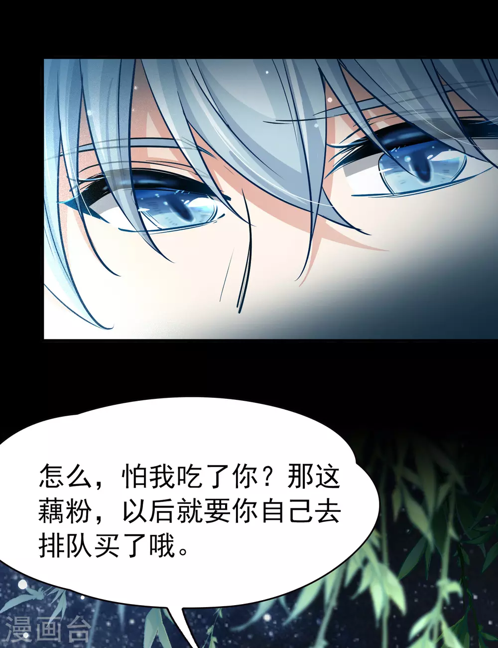寻找前世之旅漫画,第2季第4话 宿命的再次开始12图
