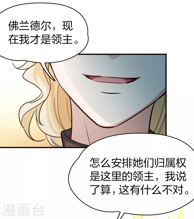 寻找前世之旅漫画,第2季第99话 假面舞会72图