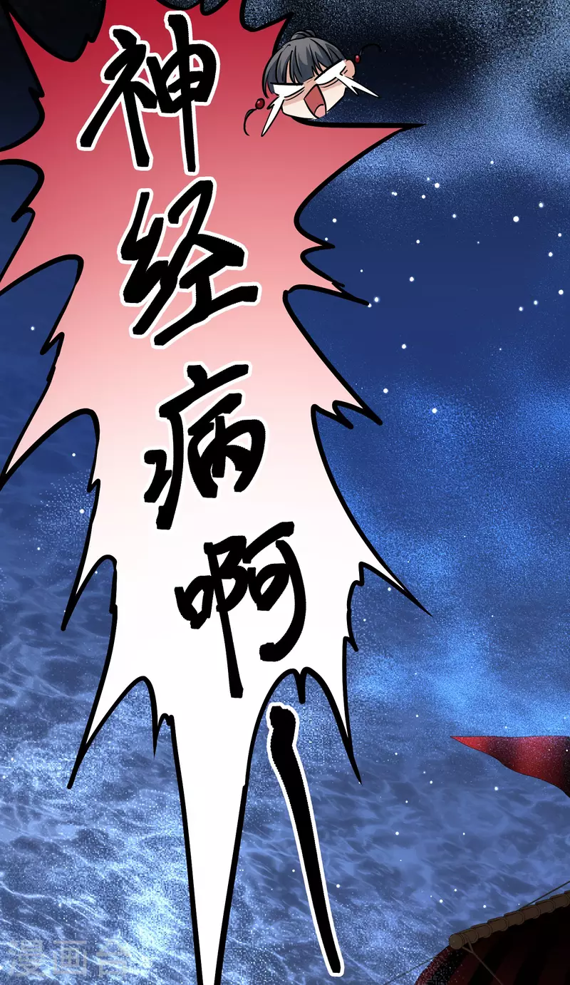 寻找前世之旅漫画,第2季第37话 第二次航行32图