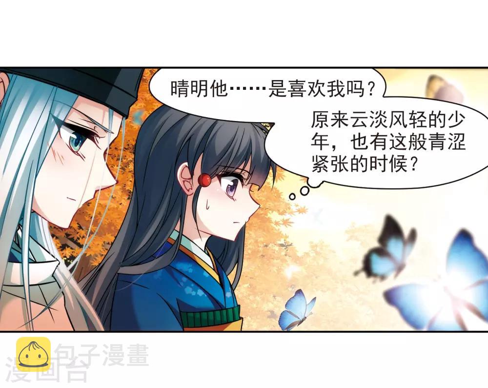 寻找前世之旅漫画免费阅读奇漫屋漫画,第253话 佑姬的复仇12图