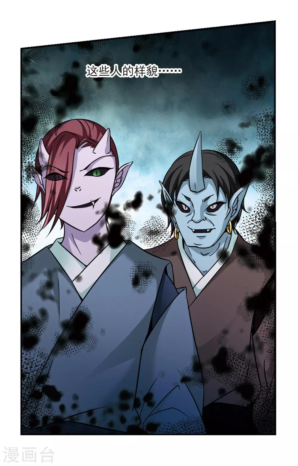 寻找前世之旅漫画免费阅读奇漫屋漫画,第259话 酒吞童子12图