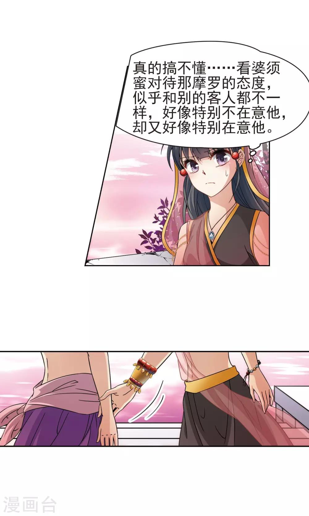 寻找前世之旅漫画免费阅读奇漫屋漫画,第362话 谁是宿命之人11图