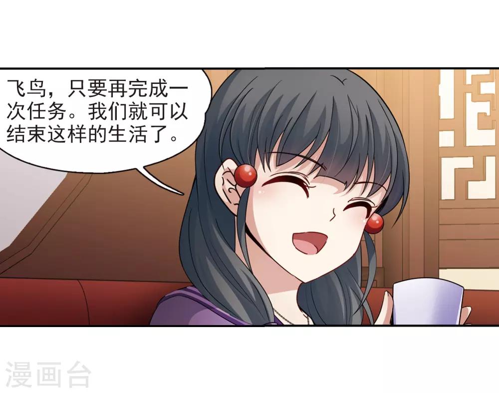 寻找前世之旅漫画,第429话 吃货组上线22图