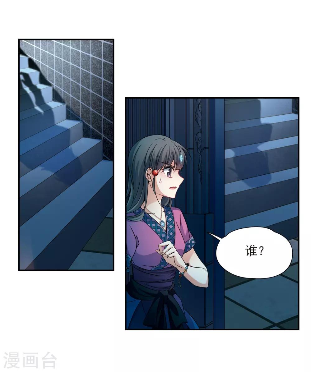 寻找前世之旅漫画免费阅读奇漫屋漫画,第307话 流迦的魔法12图