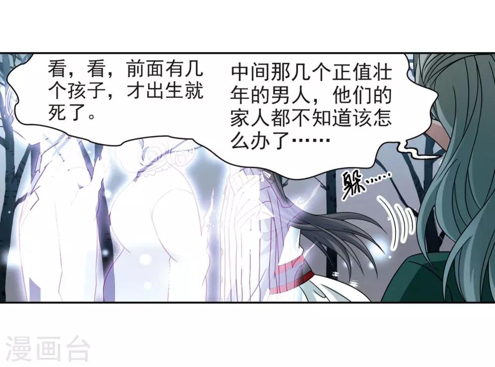 寻找前世之旅漫画免费阅读奇漫屋漫画,第385话 初到冥界11图