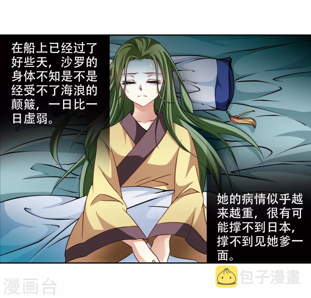 寻找前世之旅漫画免费阅读奇漫屋漫画,第219话 到达平安京2图