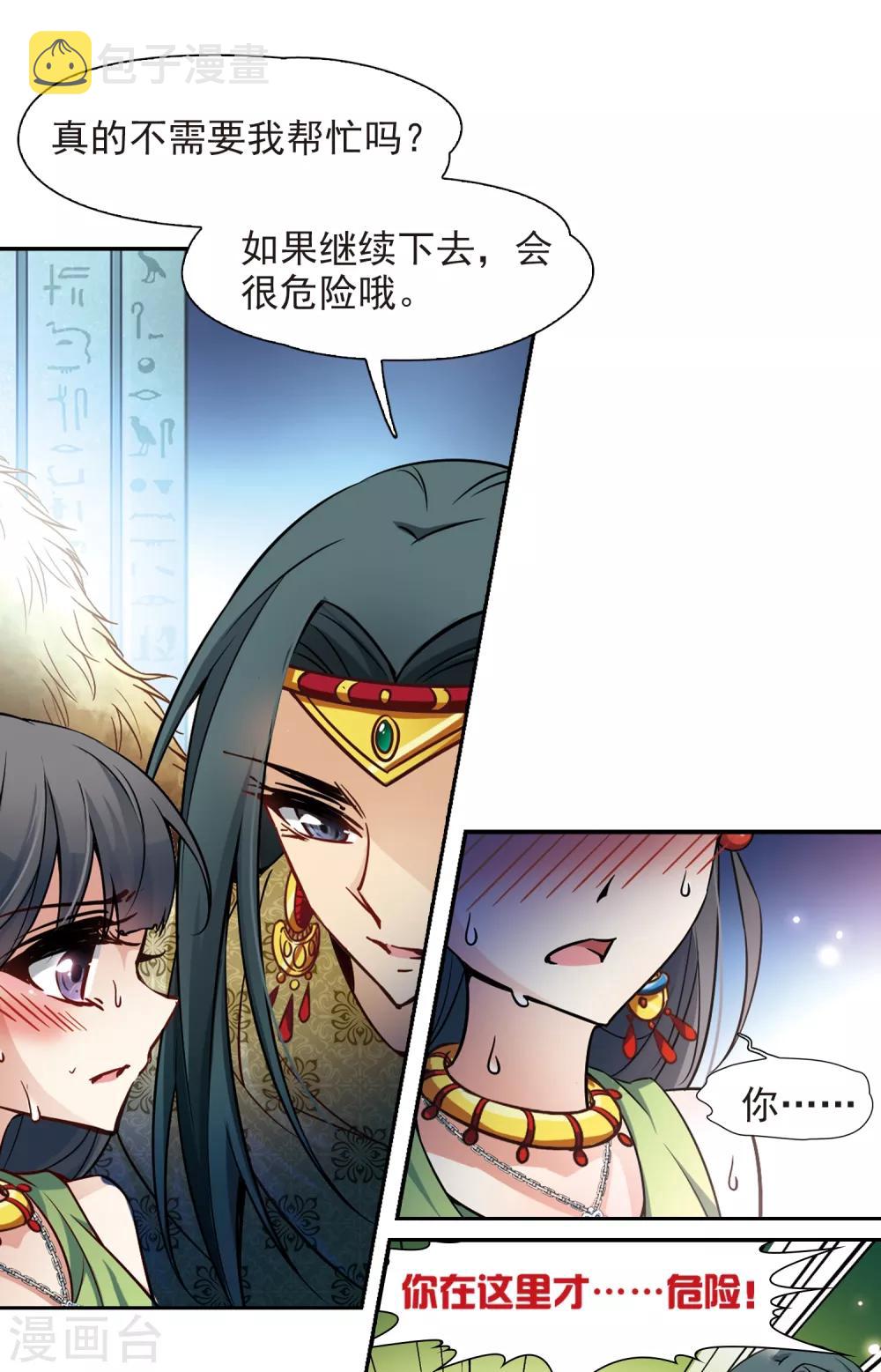 寻找前世之旅漫画,第159话 虚惊2图