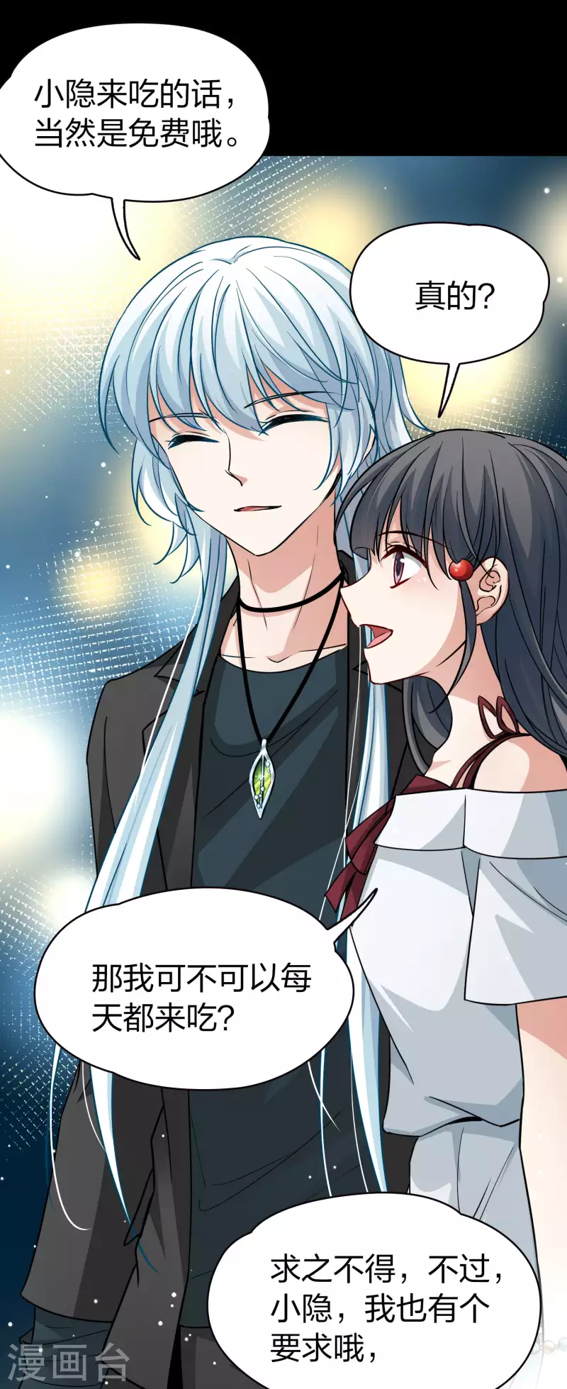 寻找前世之旅漫画免费阅读奇漫屋漫画,第2季第72话 飞鸟的新女友31图