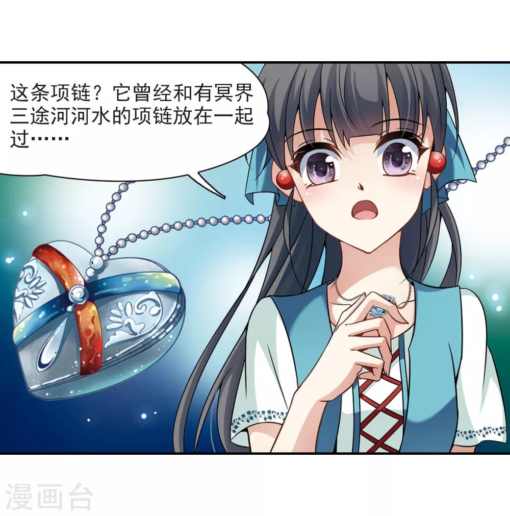 寻找前世之旅漫画免费阅读奇漫屋漫画,第284话 公主的丈夫21图