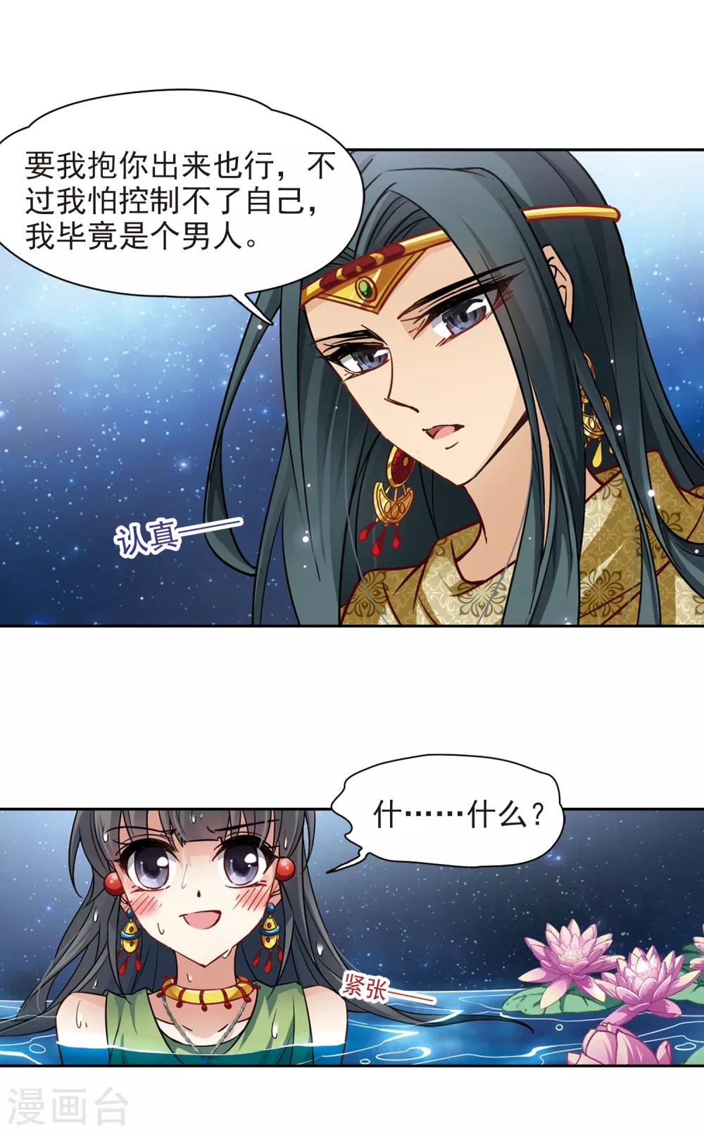 寻找前世之旅第二部漫画,第160话 战事2图