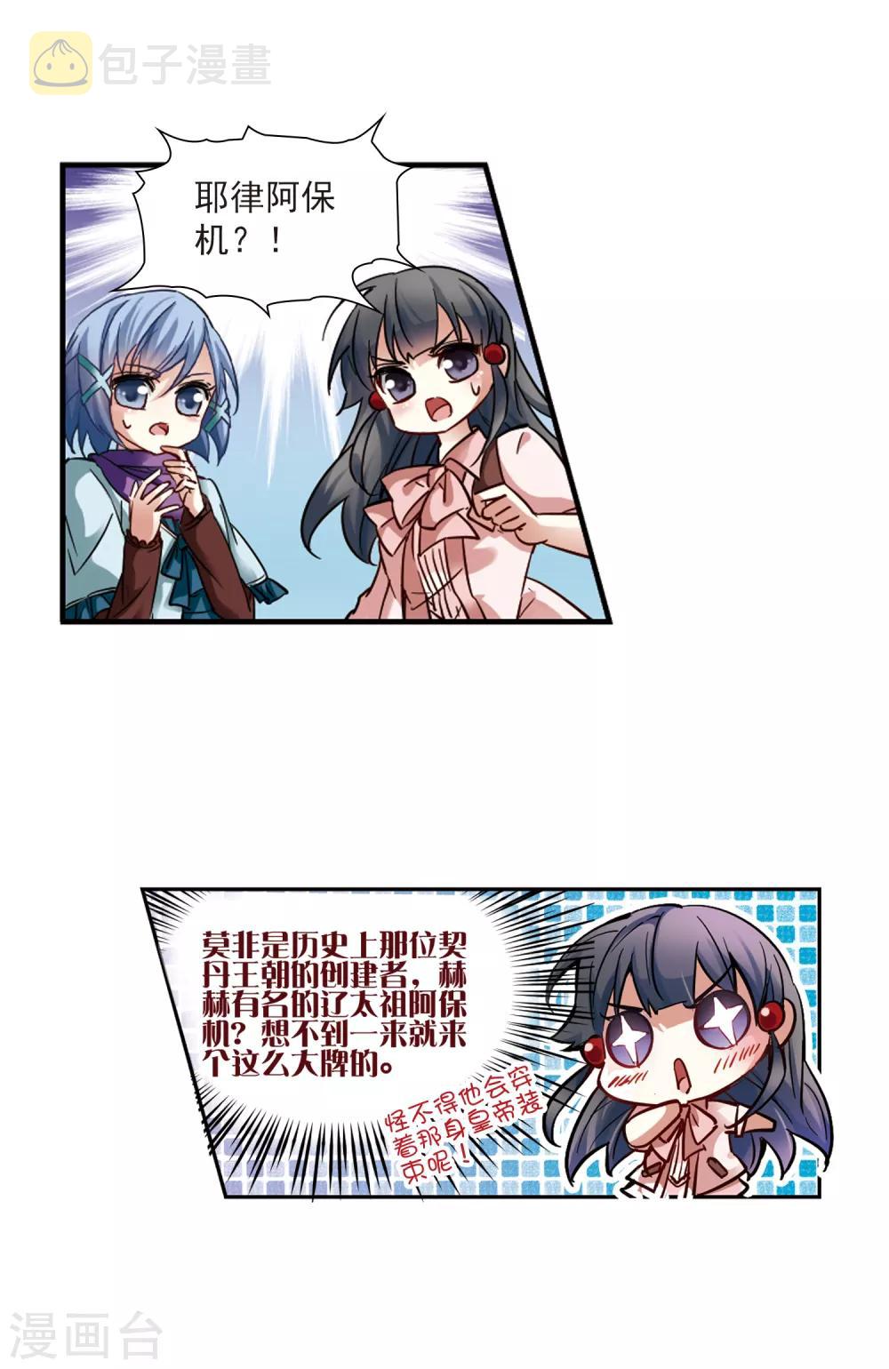 寻找前世之旅漫画免费阅读奇漫屋漫画,第3话 耶律阿保机1图