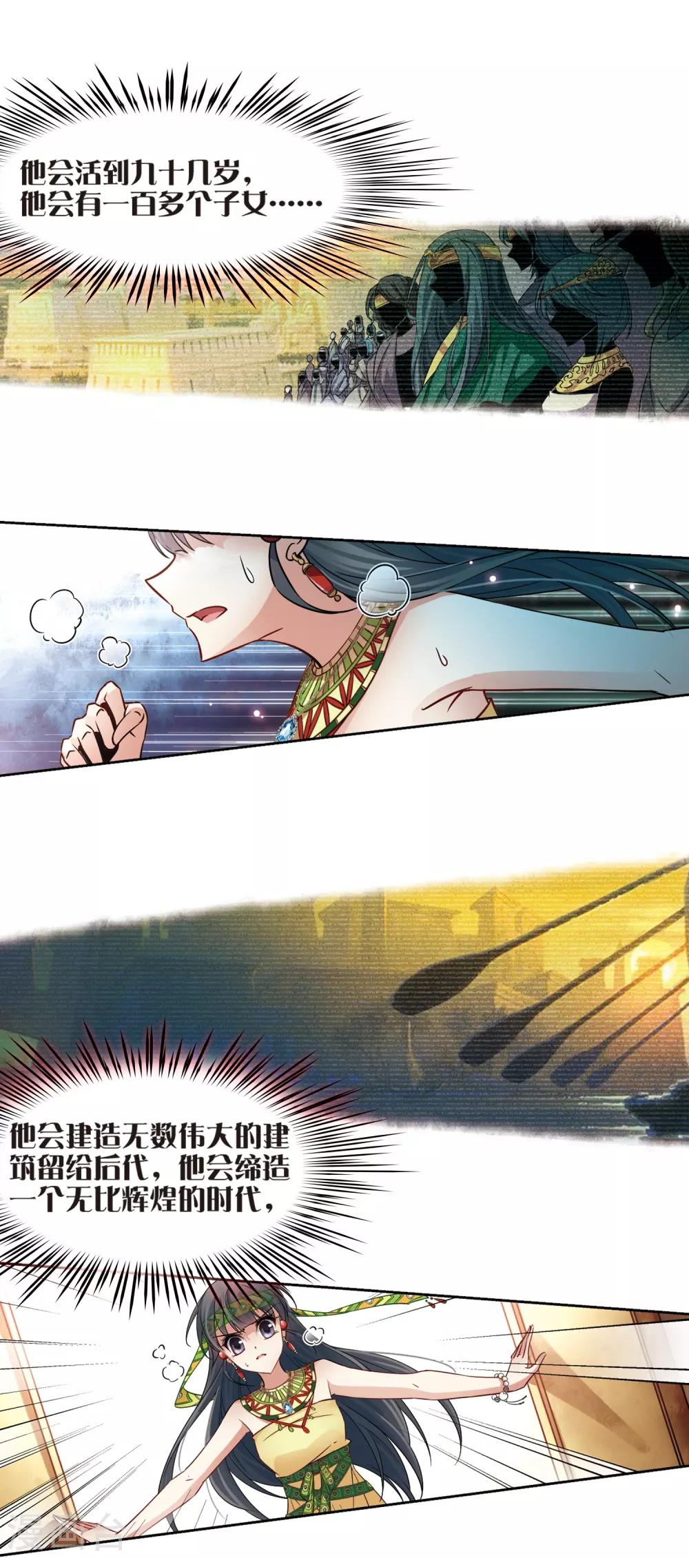 寻找前世之旅漫画免费阅读奇漫屋漫画,第165话 前往卡迭石11图