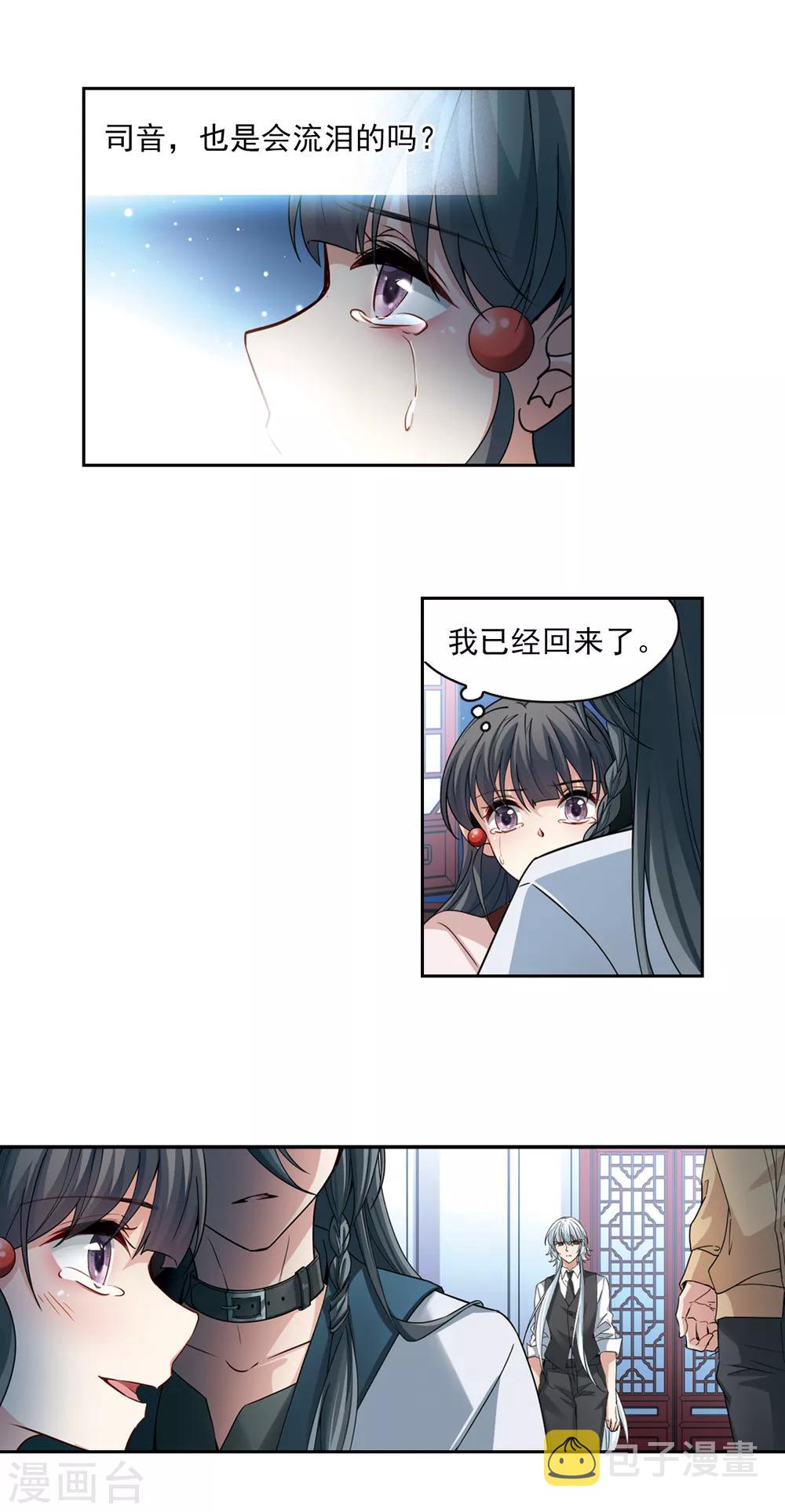 寻找前世之旅漫画免费阅读漫画,第499话 谜底32图