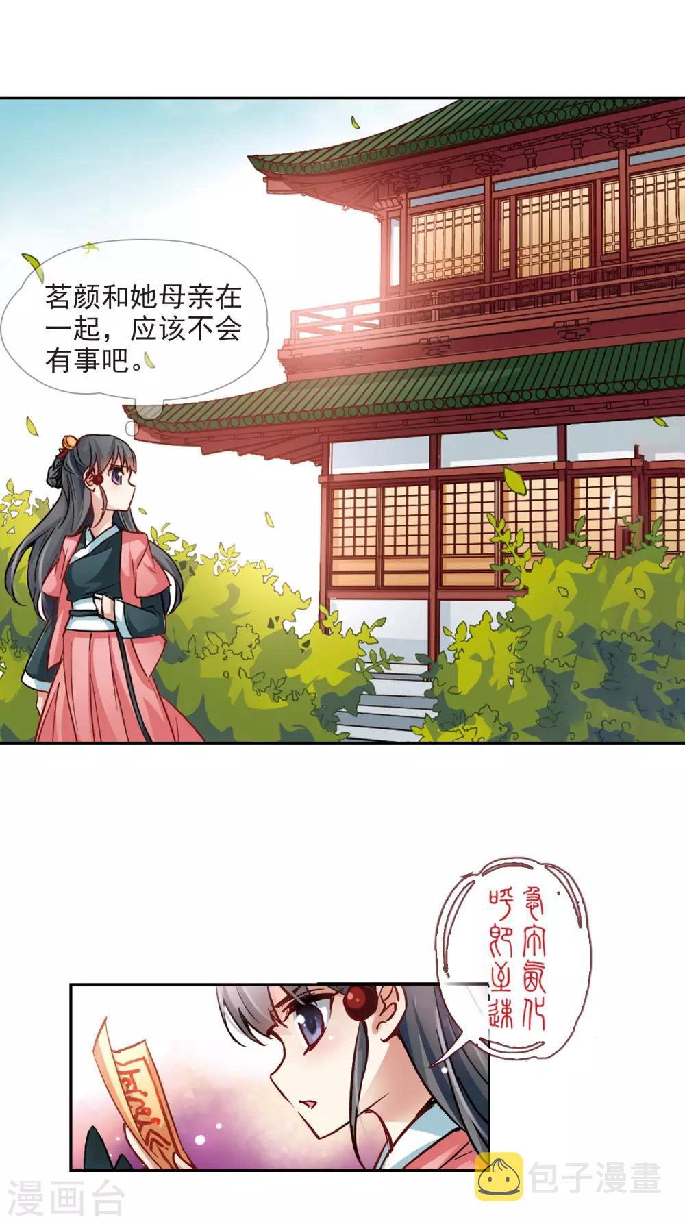 寻找前世之旅漫画免费阅读奇漫屋漫画,第11话 游湖1图