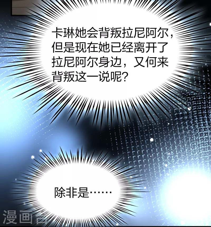 寻找前世之旅漫画免费阅读奇漫屋漫画,第2季第62话 拉尼阿尔的命运22图