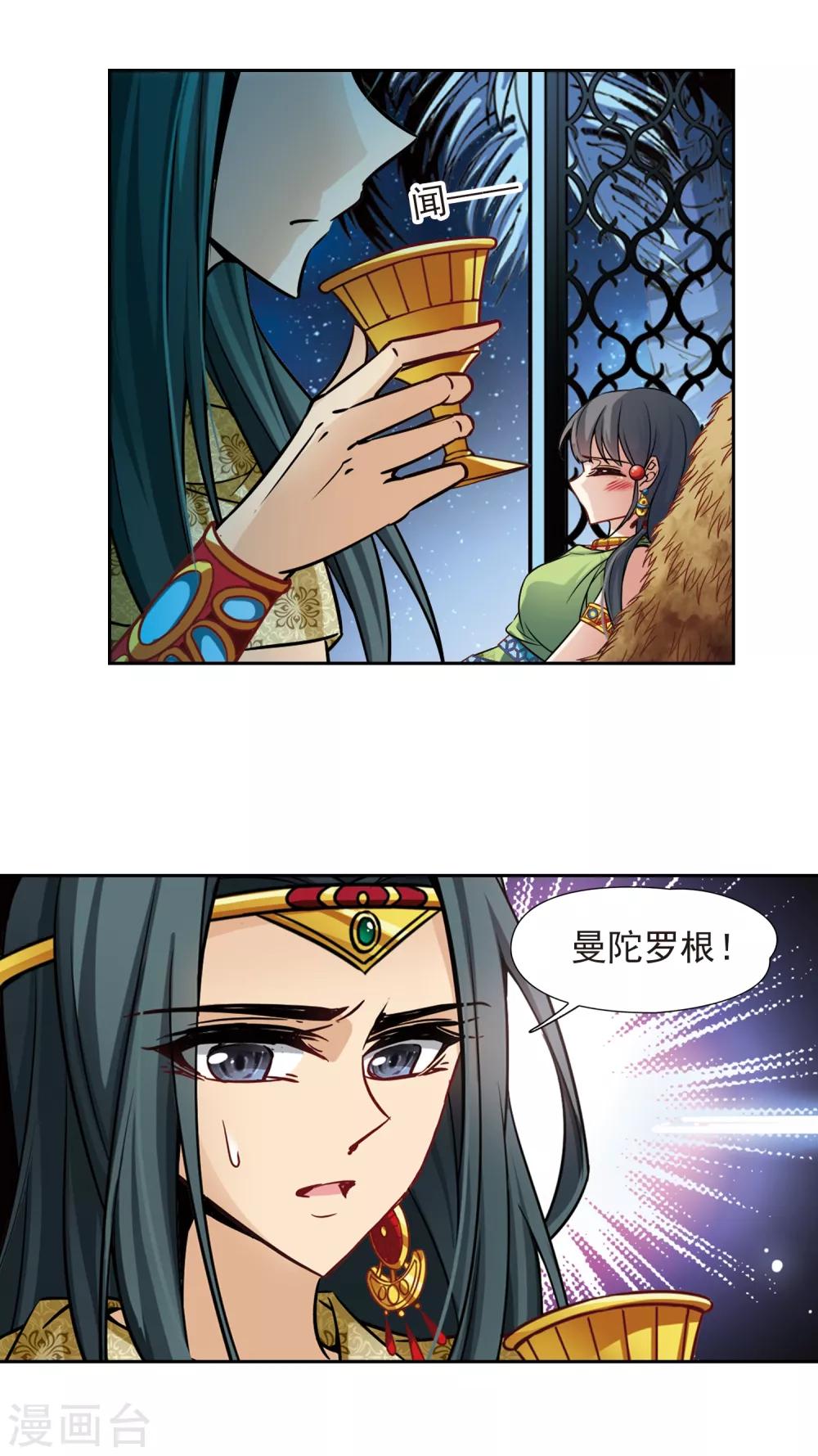 寻找前世之旅漫画免费阅读奇漫屋漫画,第158话 疏忽2图