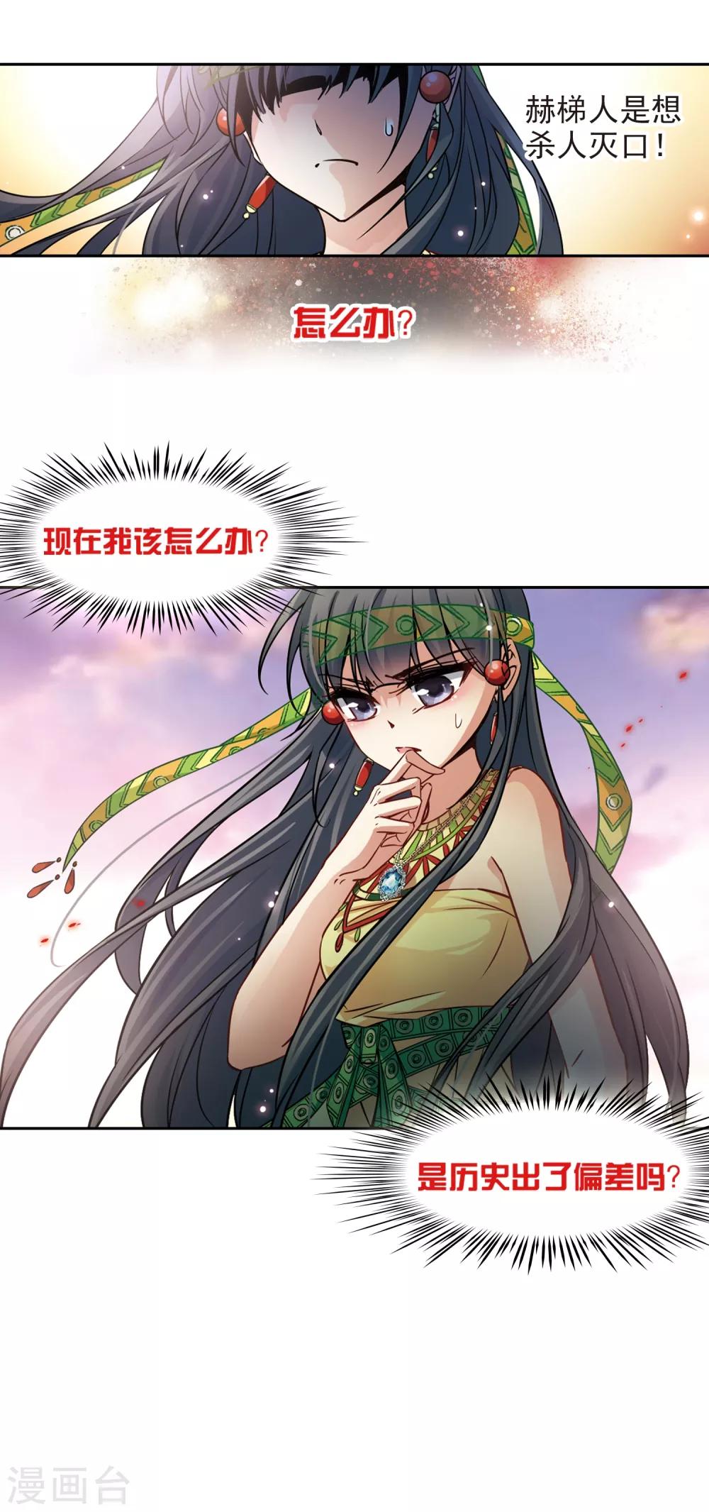 寻找前世之旅漫画免费阅读奇漫屋漫画,第164话 突发变故1图