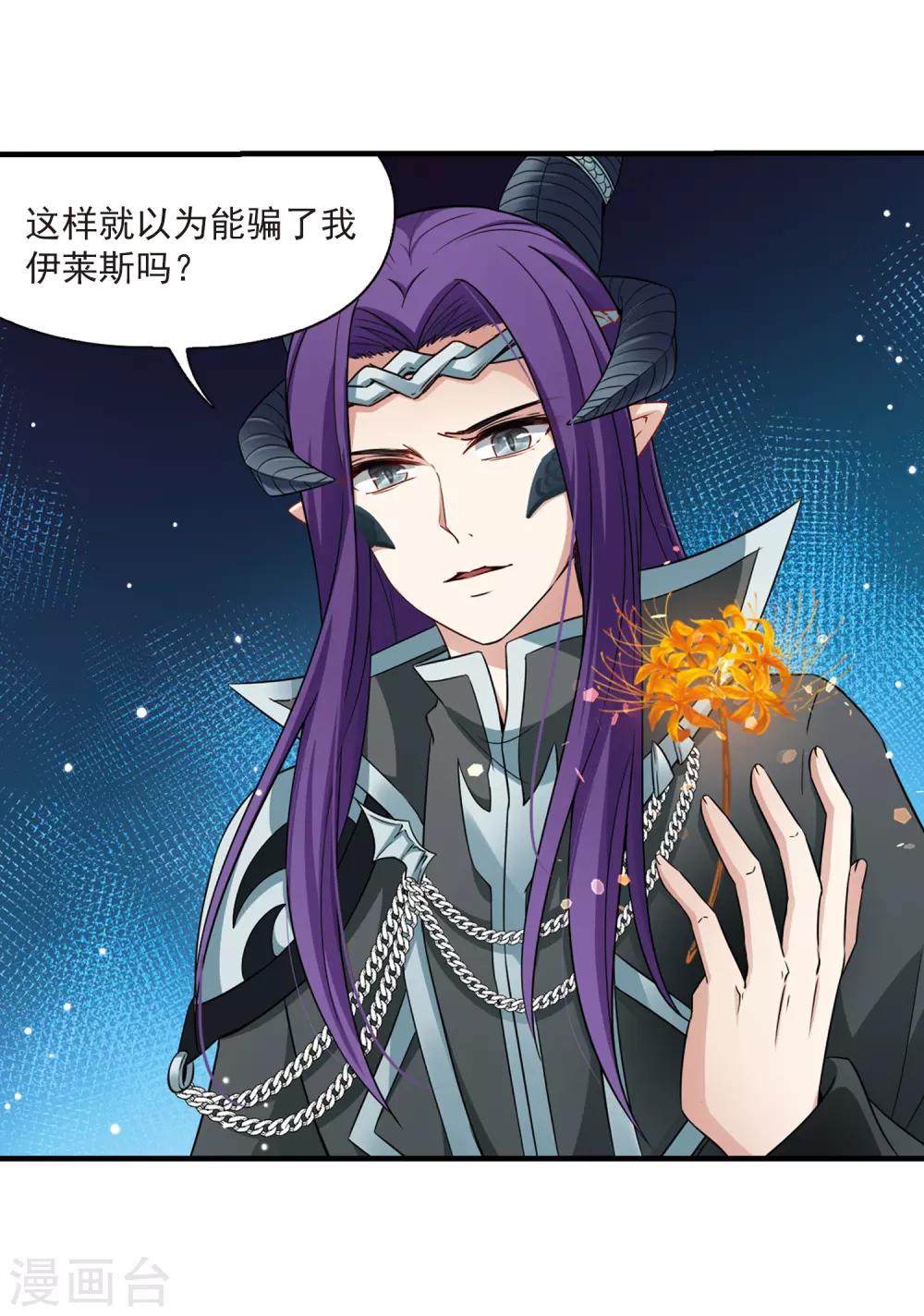 寻找前世之旅漫画免费阅读奇漫屋漫画,第412话 冥王的惩罚12图