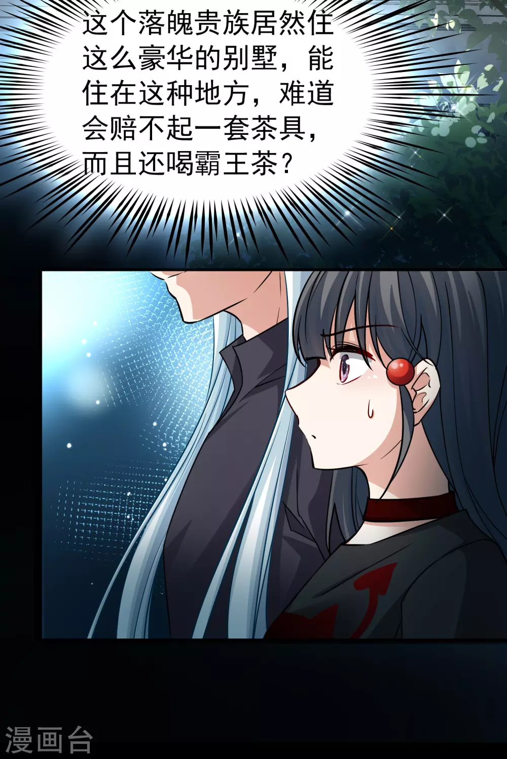 寻找前世之旅漫画,第2季第4话 宿命的再次开始12图