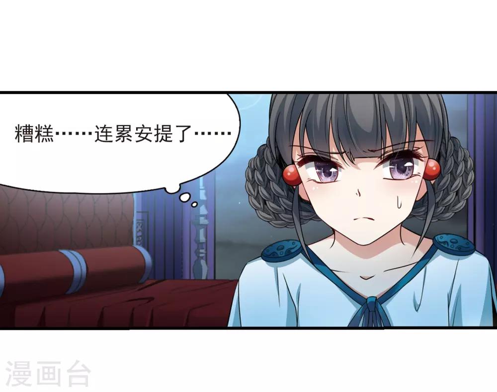 寻找前世之旅漫画免费阅读奇漫屋漫画,第412话 冥王的惩罚11图