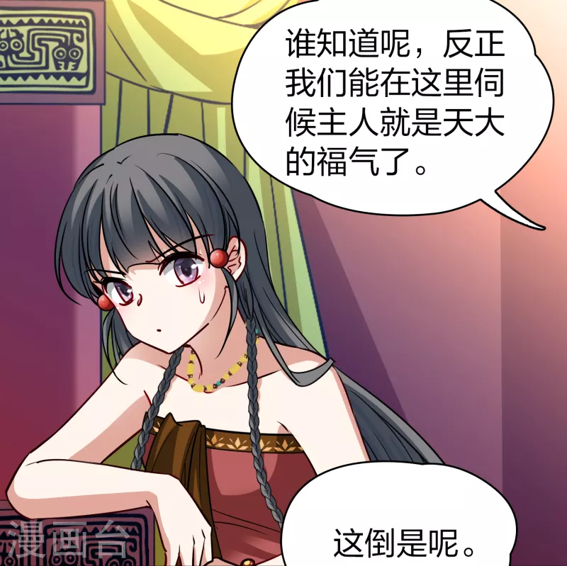 寻找前世之旅漫画免费阅读奇漫屋漫画,第2季第145话 水土不服21图