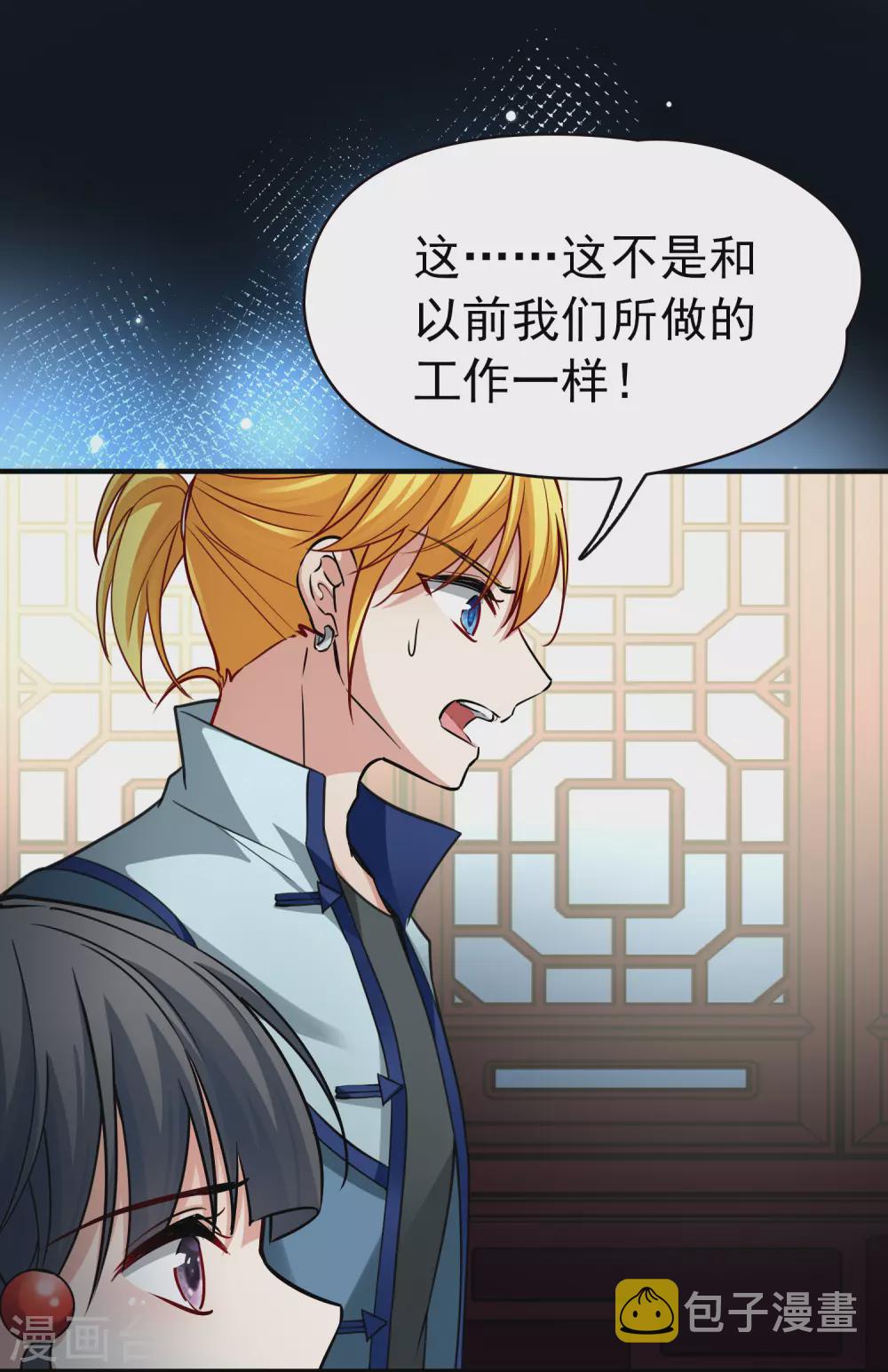 寻找前世之旅漫画,第2季第9话 宿命的再次开始61图