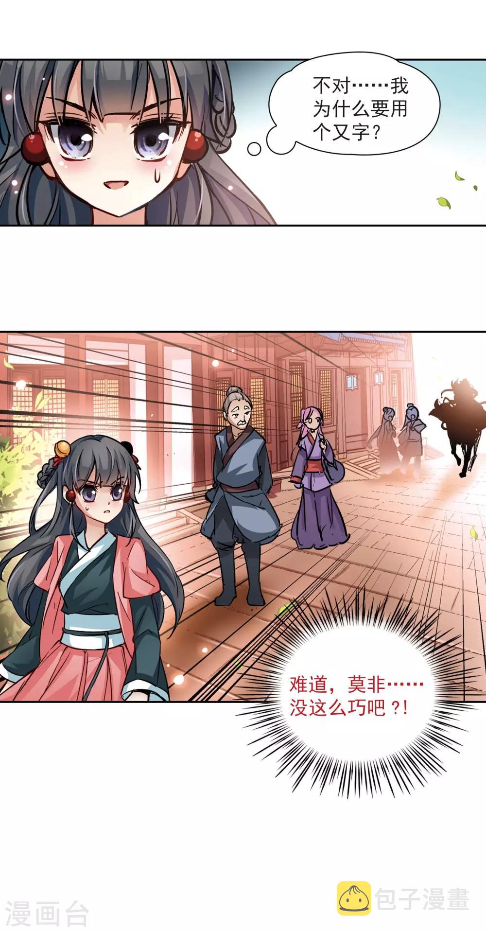 寻找前世之旅漫画免费阅读奇漫屋漫画,第8话 茗颜1图