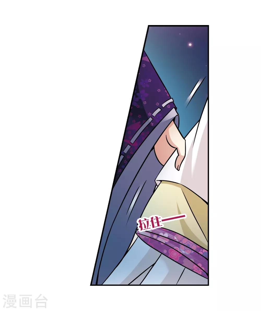 寻找前世之旅漫画免费阅读奇漫屋漫画,第243话 右大臣的目的11图