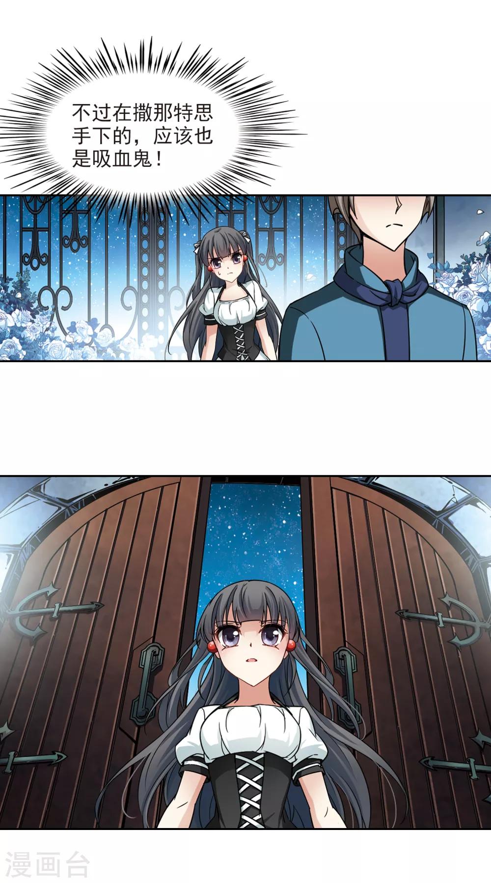 寻找前世之旅漫画免费阅读奇漫屋漫画,第122话 吸血鬼新娘12图
