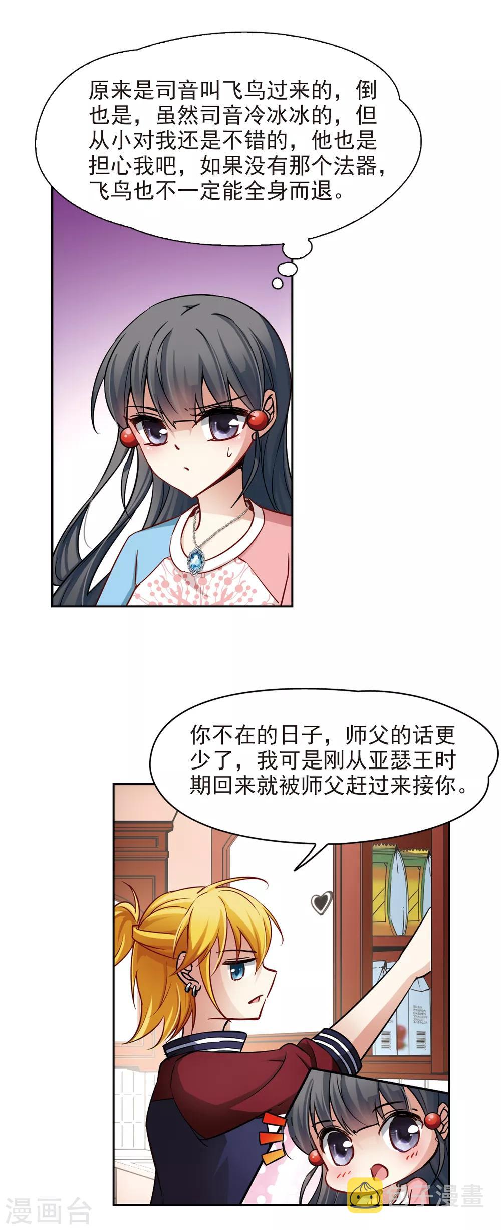 寻找前世之旅漫画免费阅读奇漫屋漫画,第139话 疑问2图