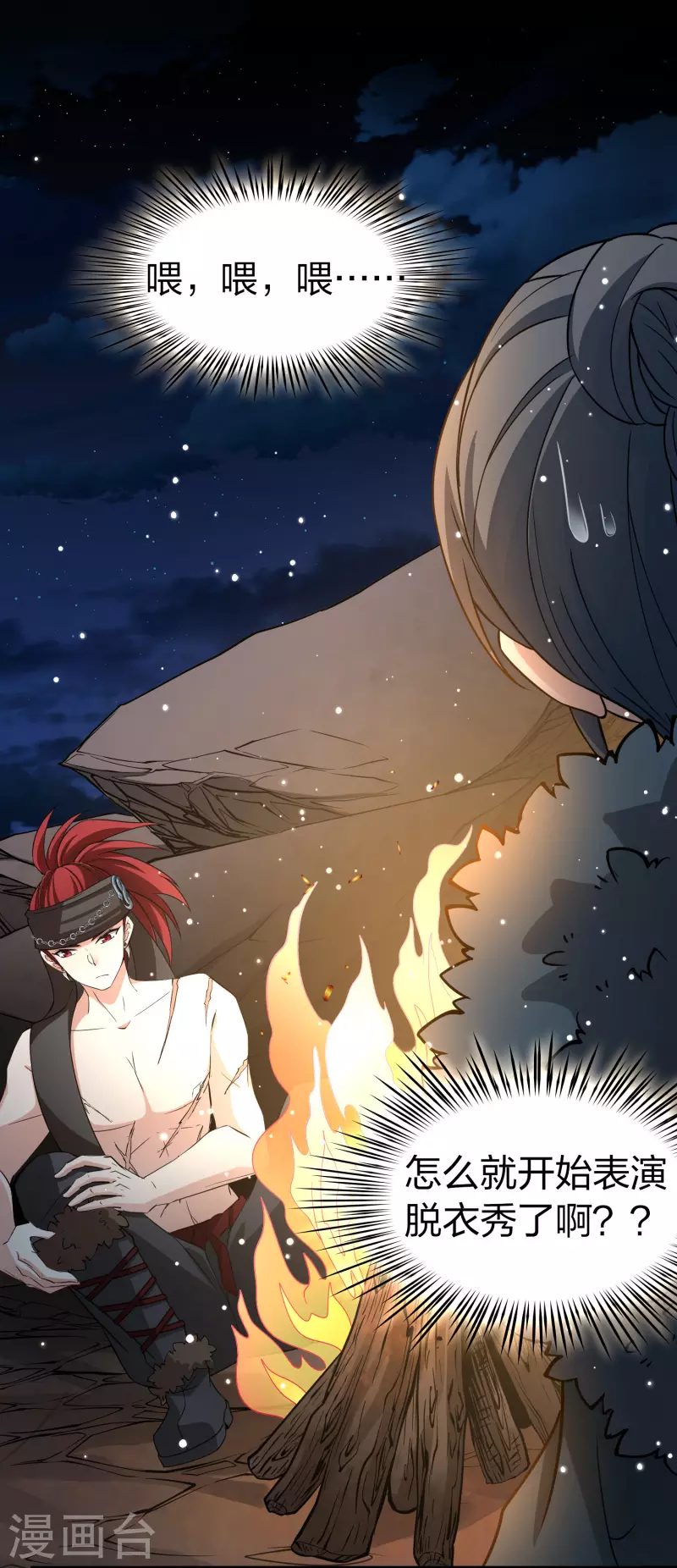 寻找前世之旅漫画免费阅读奇漫屋漫画,第2季第41话 莫名其妙的婚约12图