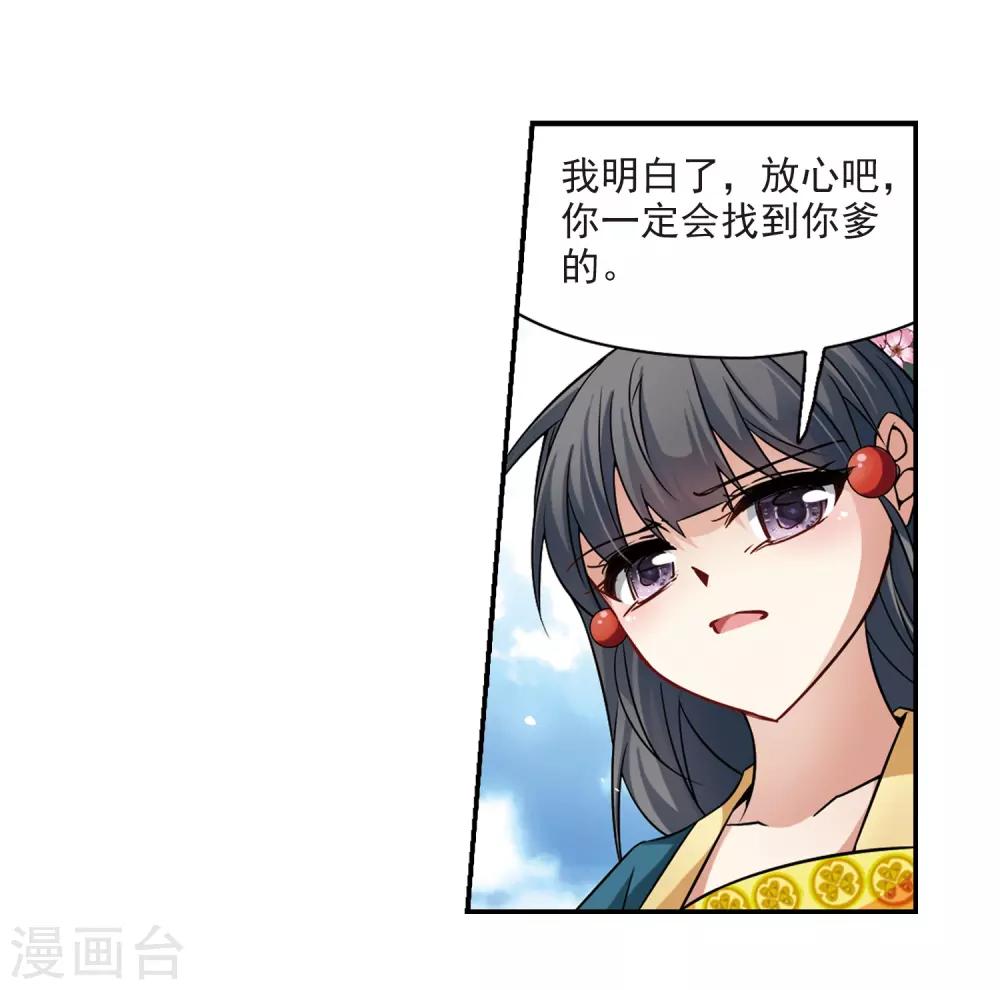 寻找前世之旅漫画,第218话 沙罗32图