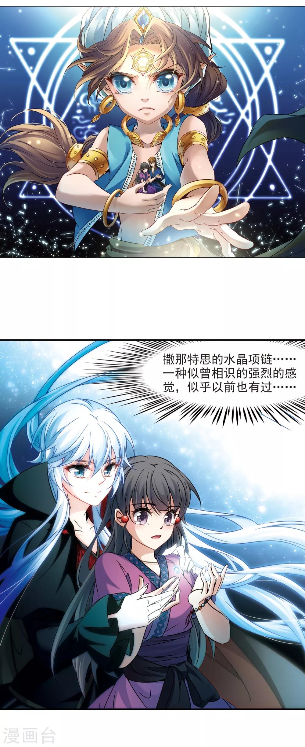 寻找前世之旅第二部漫画,第323话 所罗门王22图