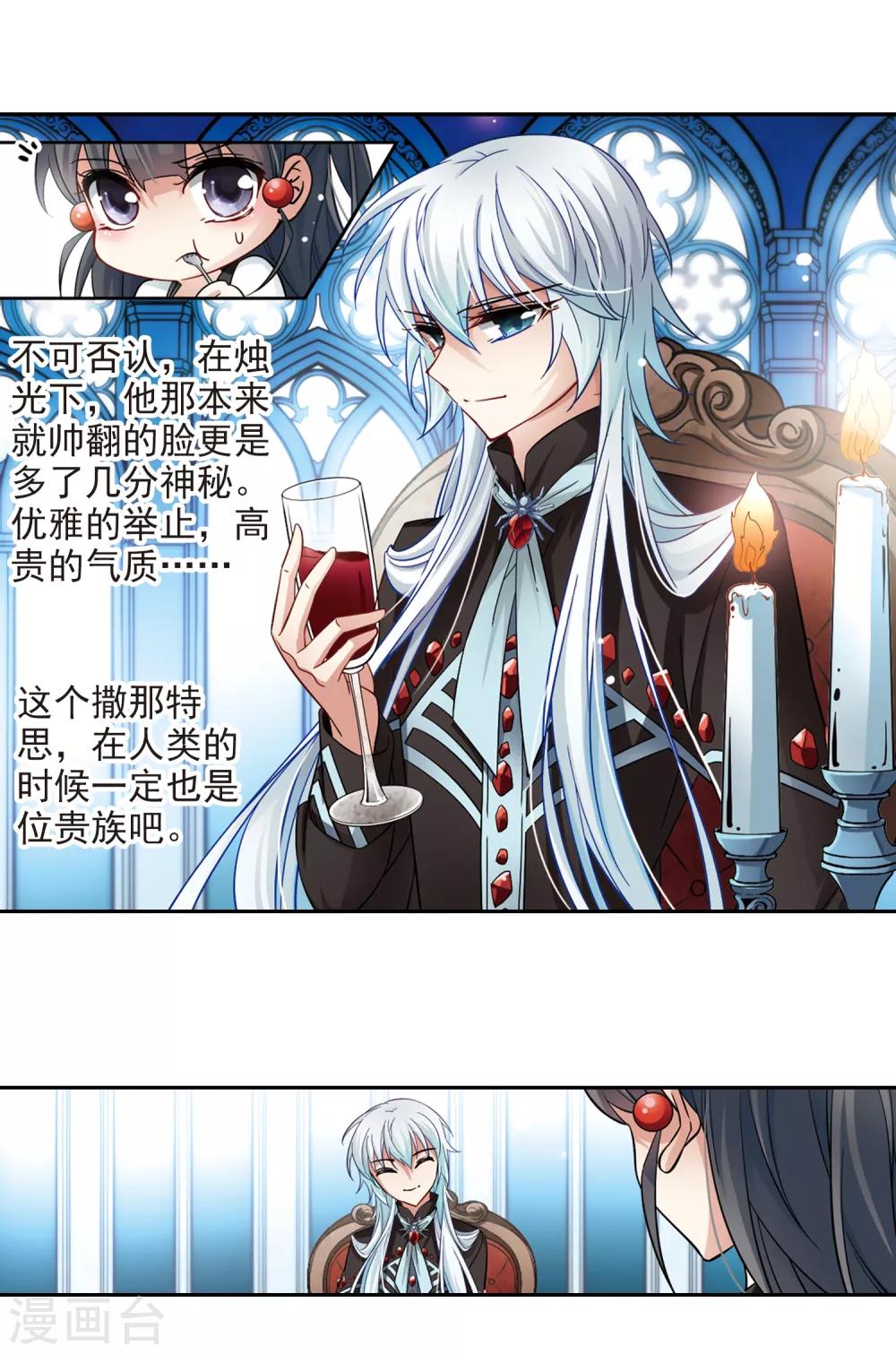 寻找前世之旅漫画免费阅读奇漫屋漫画,第122话 吸血鬼新娘12图