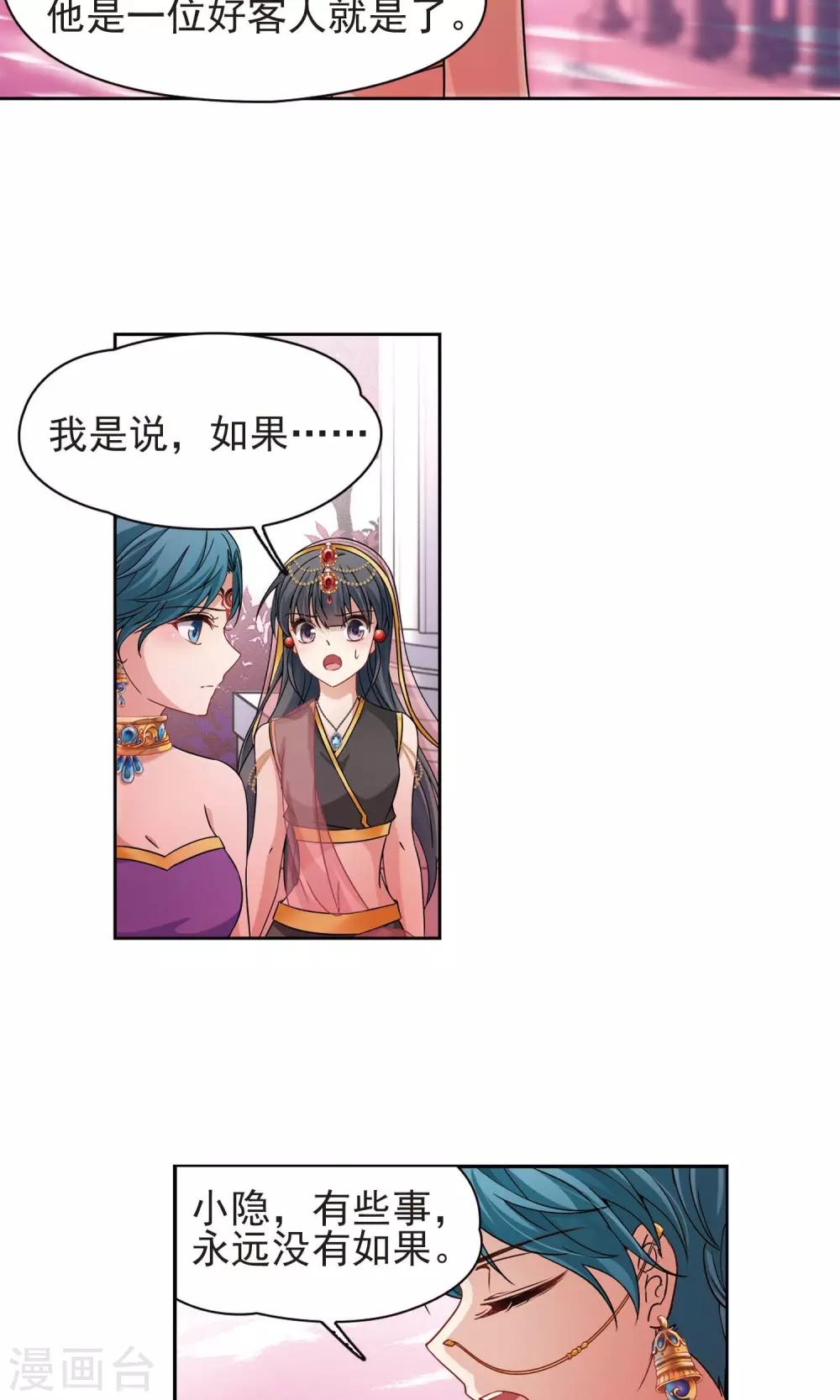 寻找前世之旅漫画免费阅读奇漫屋漫画,第362话 谁是宿命之人11图