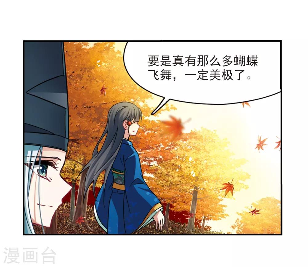 寻找前世之旅漫画免费阅读奇漫屋漫画,第252话 红发的妖怪32图