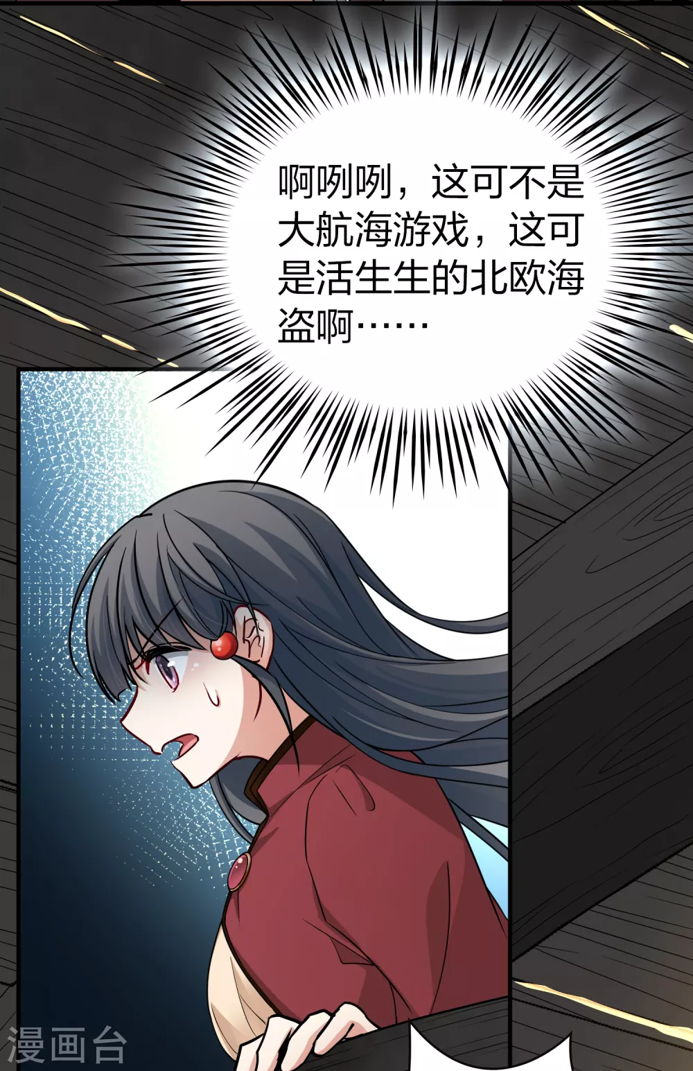 寻找前世之旅漫画免费阅读奇漫屋漫画,第2季第24话 维京海盗32图