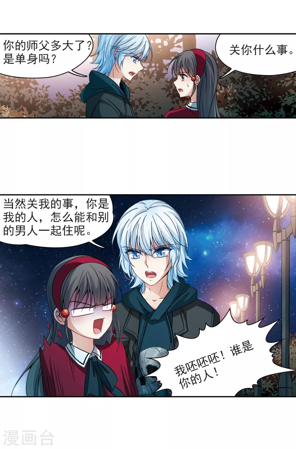 寻找前世之旅漫画免费阅读奇漫屋漫画,第344话 重逢21图