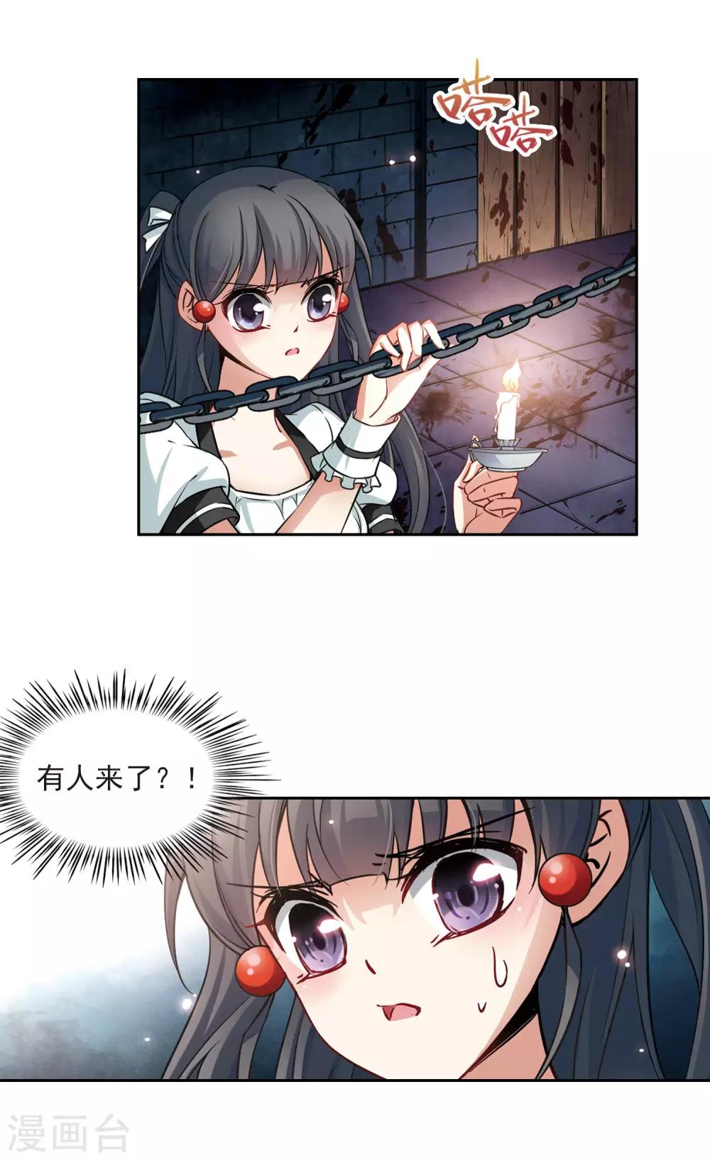 寻找前世之旅漫画免费阅读奇漫屋漫画,第111话 惊魂夜31图