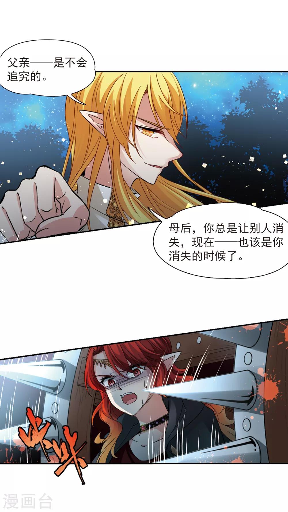 寻找前世之旅漫画免费阅读奇漫屋漫画,第491话 最後的要求11图