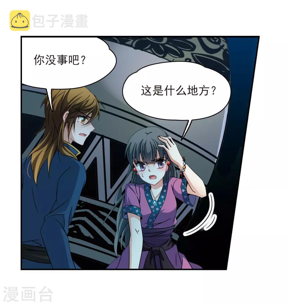 寻找前世之旅漫画免费阅读奇漫屋漫画,第309话 流迦的魔法32图