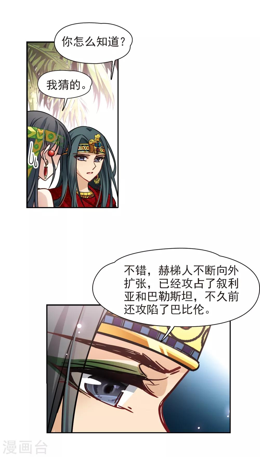 寻找前世之旅漫画,第152话 八只狮子2图