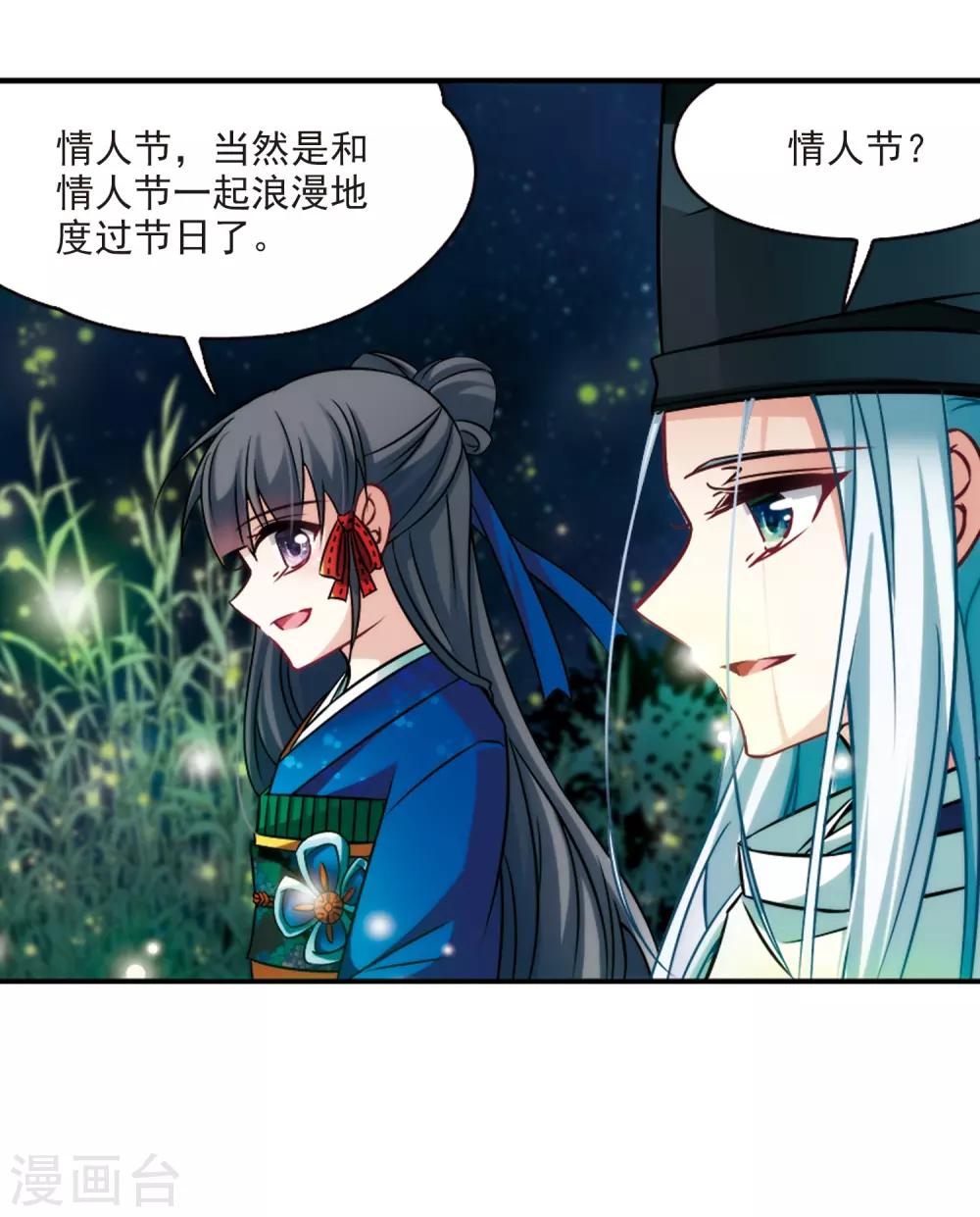 寻找前世之旅漫画免费阅读奇漫屋漫画,第248话 萤火虫之夜21图