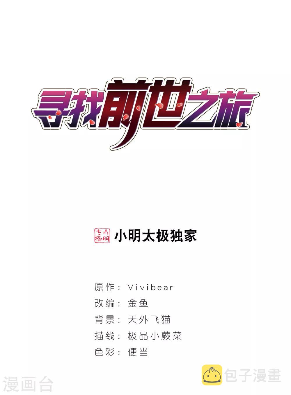 寻找前世之旅漫画免费下拉式阅读漫画,第496话 礼物31图